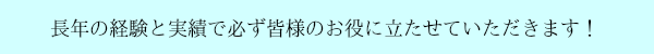 工事経験豊富