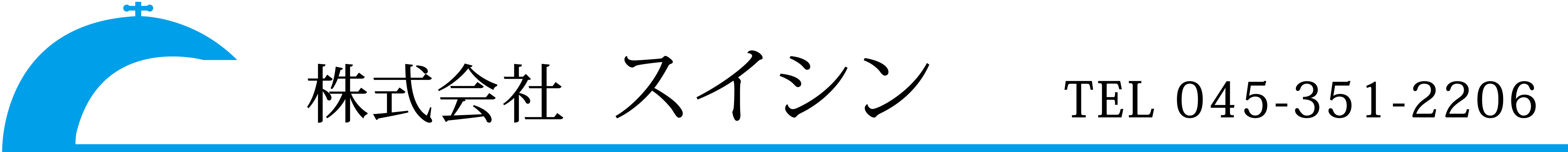 株式会社スイシン